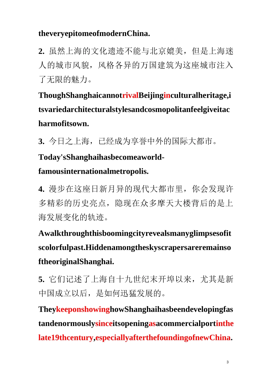 中国文化翻译练习10篇(5)_第3页