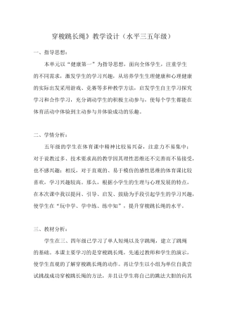 人教新课标小学体育五至六年级《体操类运动 3.跳绳 3.穿梭跳长绳与发展体能》优质课教学设计_4