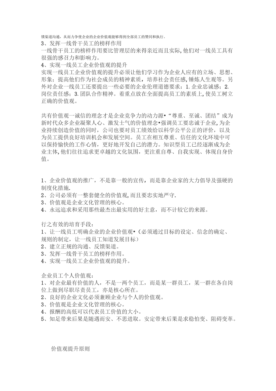 谈企业价值观和个人价值观_第3页