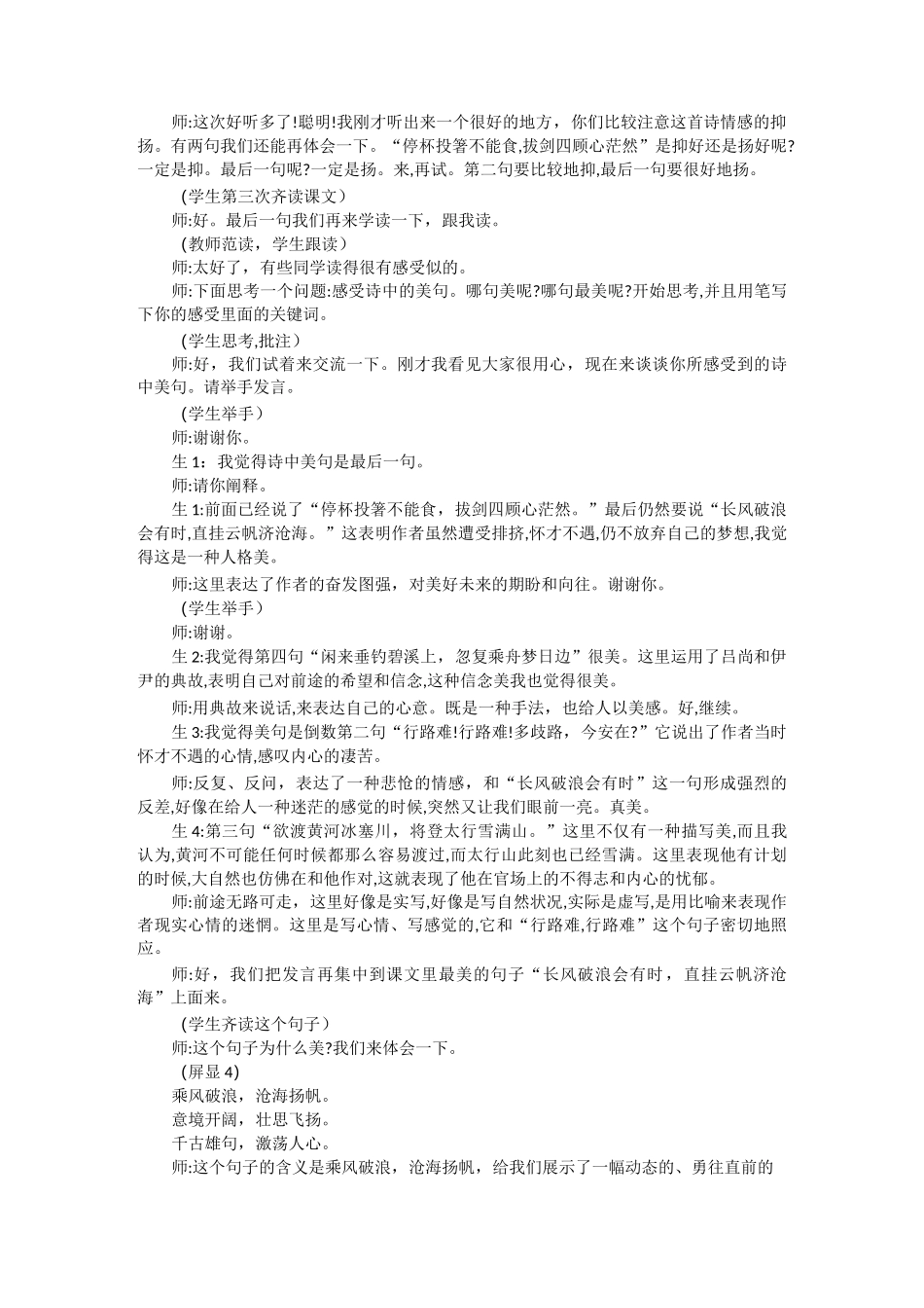 《行路难》名师课堂实录_第2页