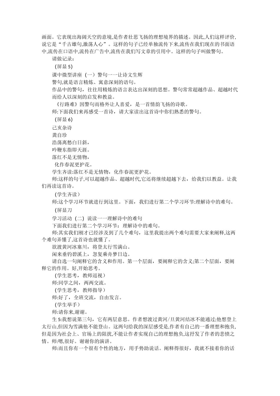 《行路难》名师课堂实录_第3页