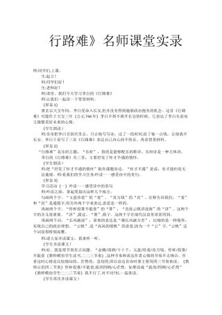 《行路难》名师课堂实录