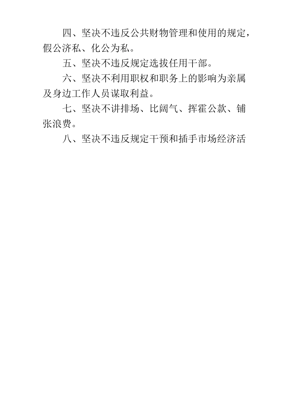 廉洁从政承诺书_第2页