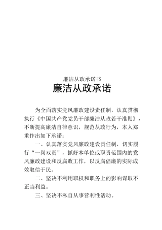 廉洁从政承诺书