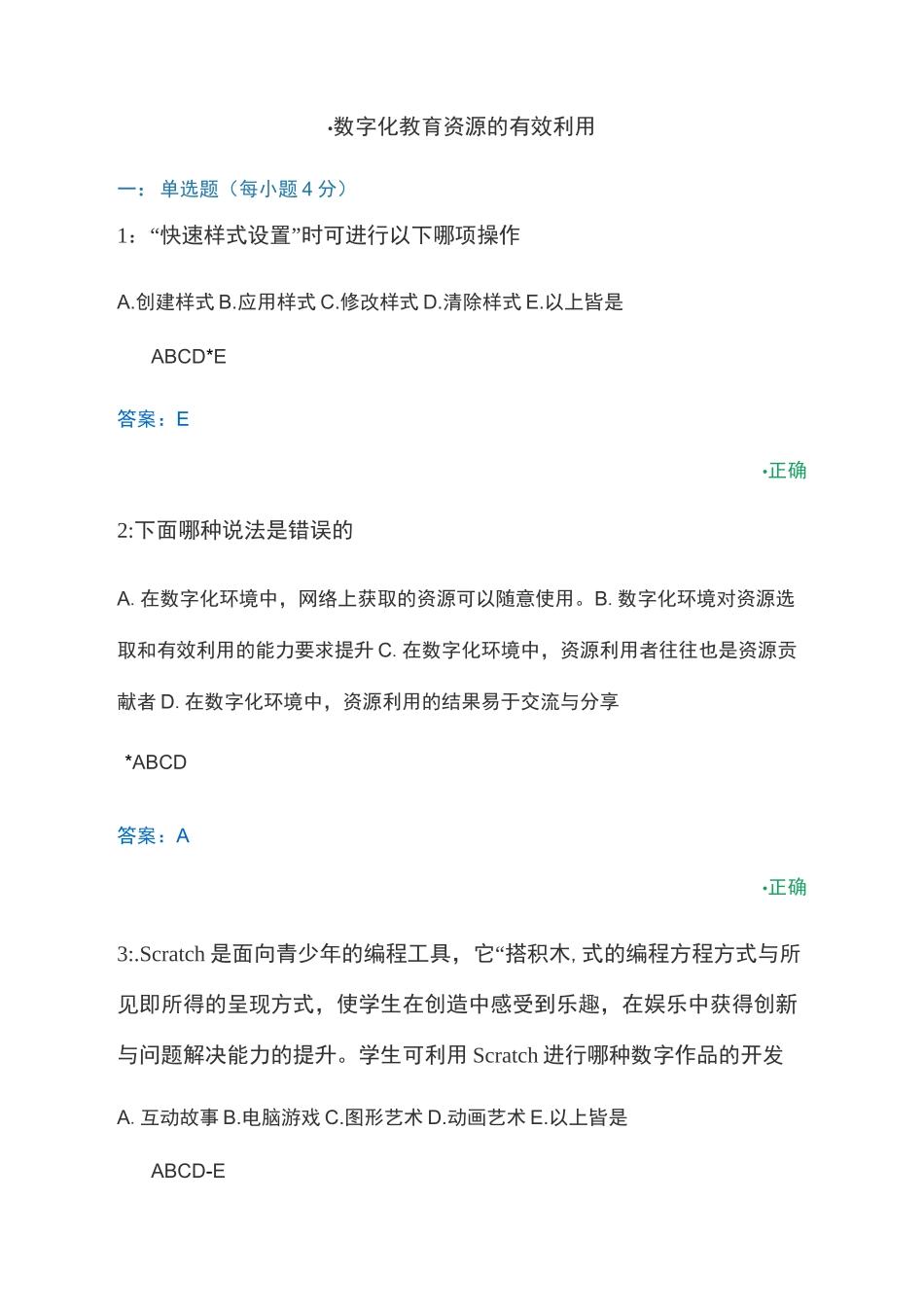 数字化教育资源的有效利用_第1页