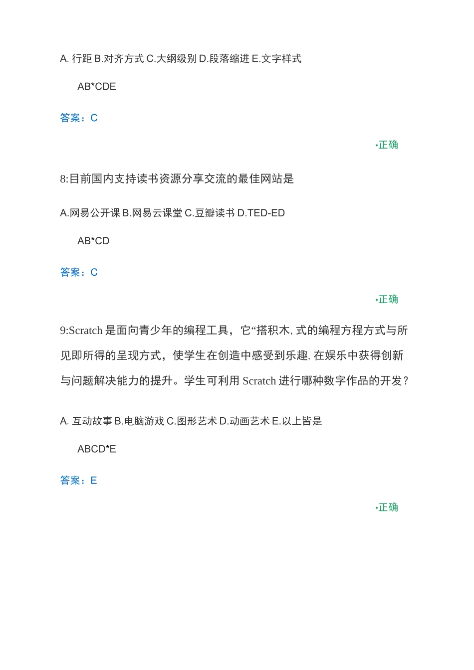 数字化教育资源的有效利用_第3页