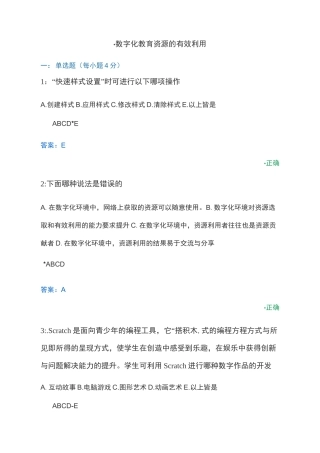 数字化教育资源的有效利用