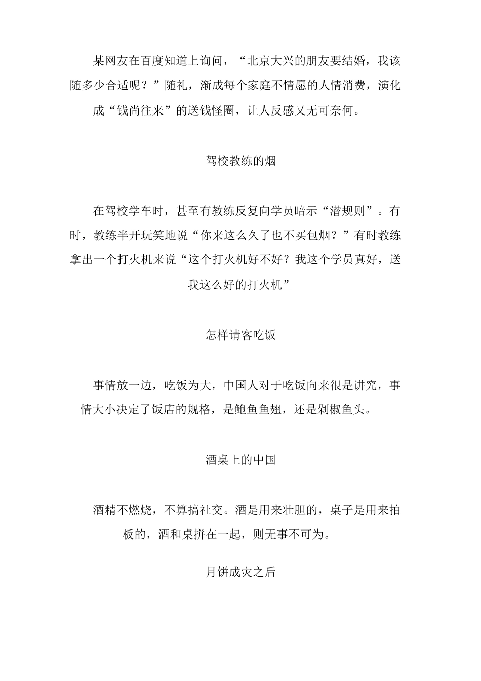 人情社会的现状_第2页