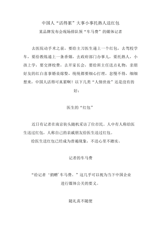 人情社会的现状