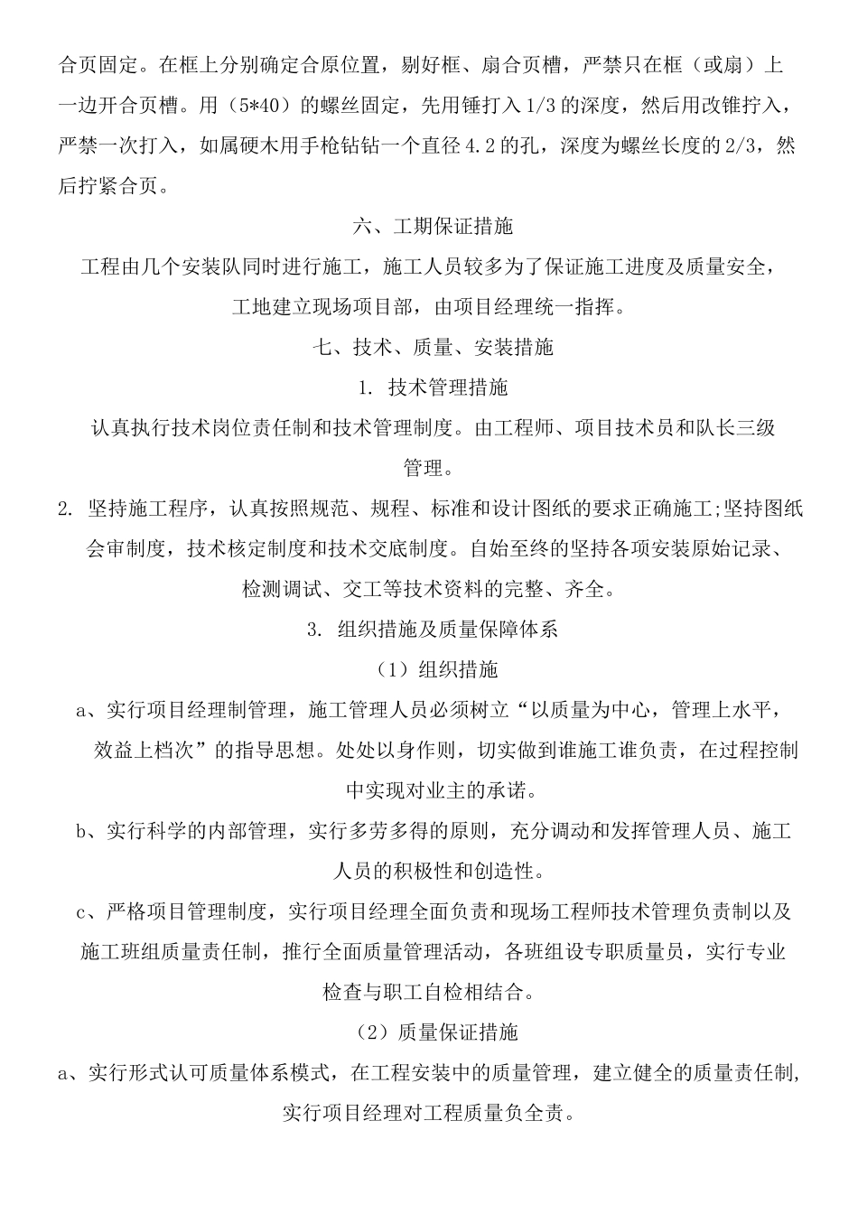 肯德基门现场施工方法_第3页