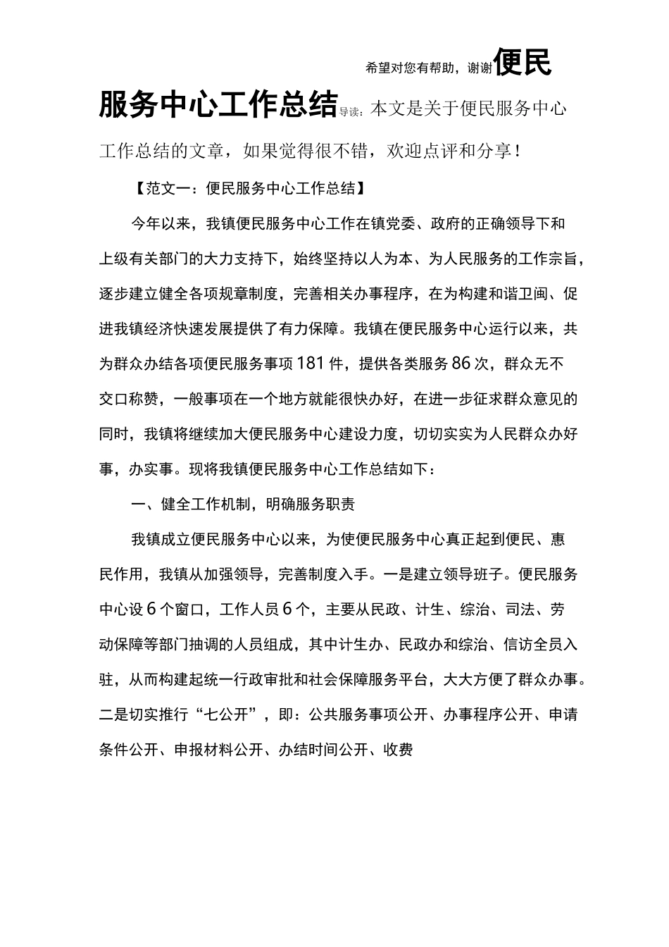 便民服务中心工作总结_第1页