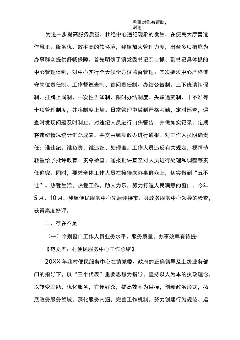 便民服务中心工作总结_第3页