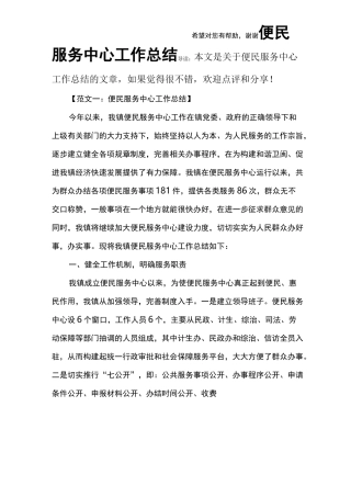 便民服务中心工作总结