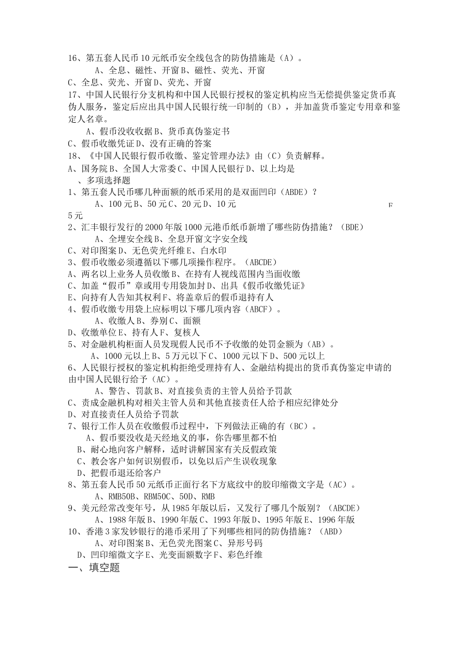 反假币考试试题_第2页