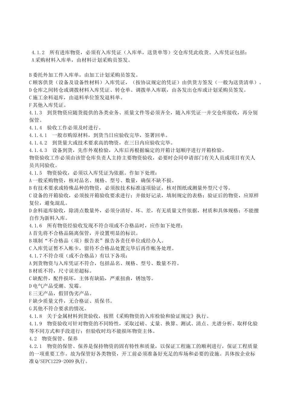 材料物资存储保管管理制度_第2页