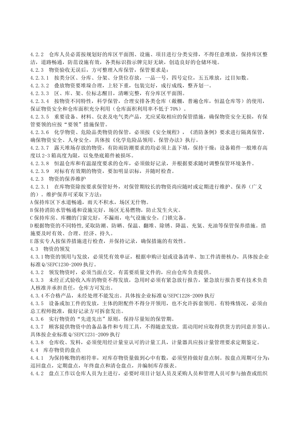 材料物资存储保管管理制度_第3页