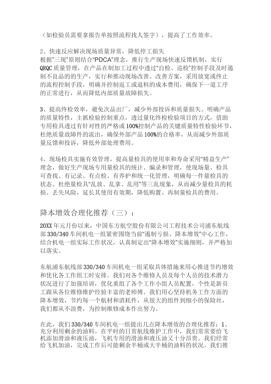 降本增效合理化建议10则_第2页