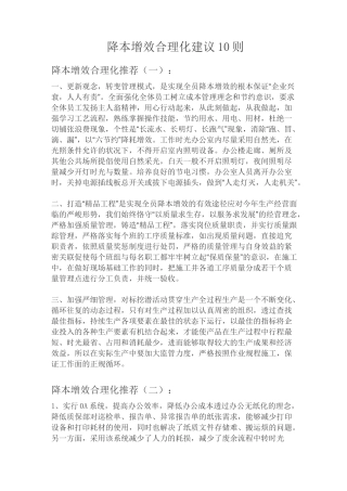 降本增效合理化建议10则