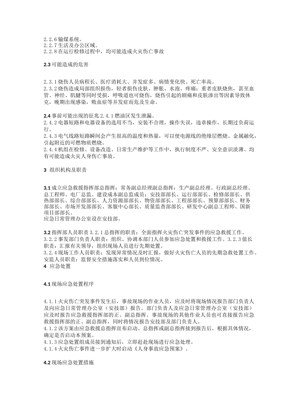 火灾事故处置方案_第2页