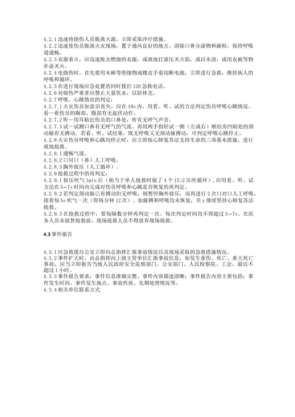 火灾事故处置方案_第3页