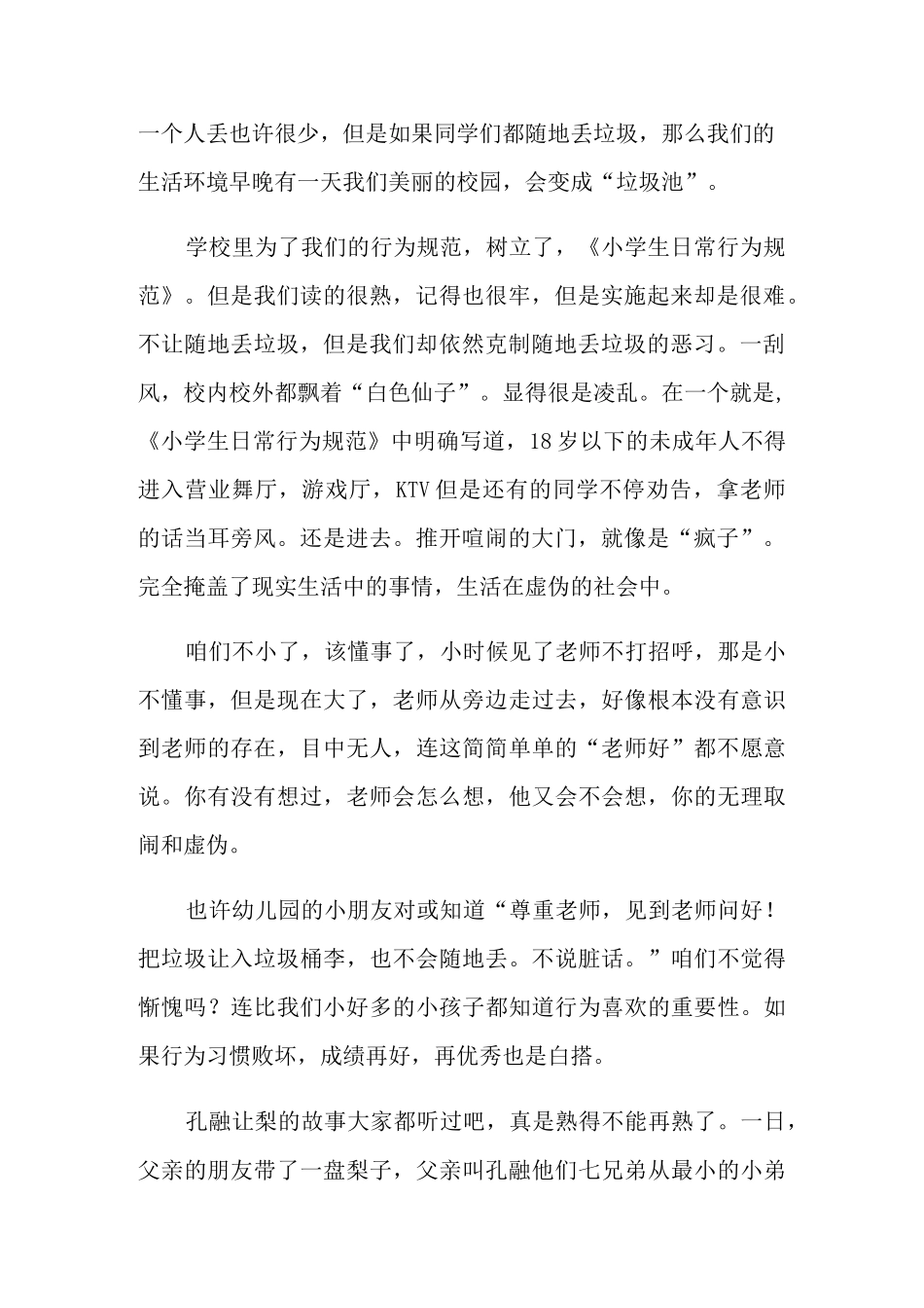 小学生行为规范演讲稿_第2页