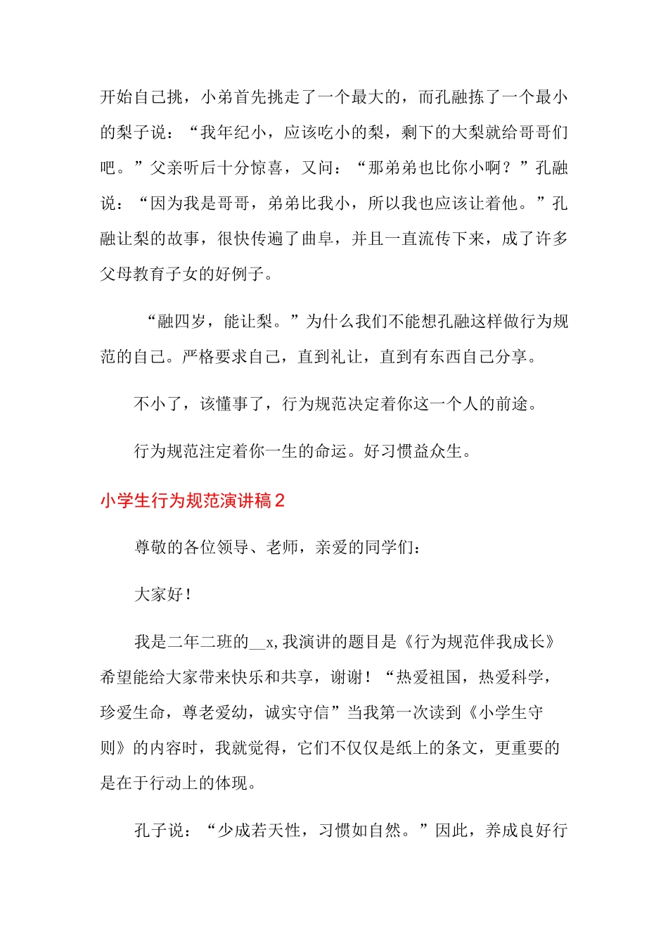 小学生行为规范演讲稿_第3页