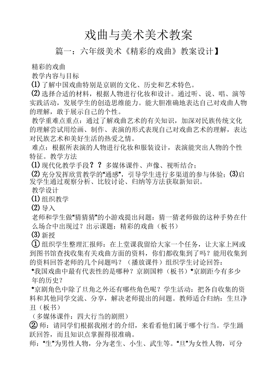 戏曲与美术美术教案_第1页