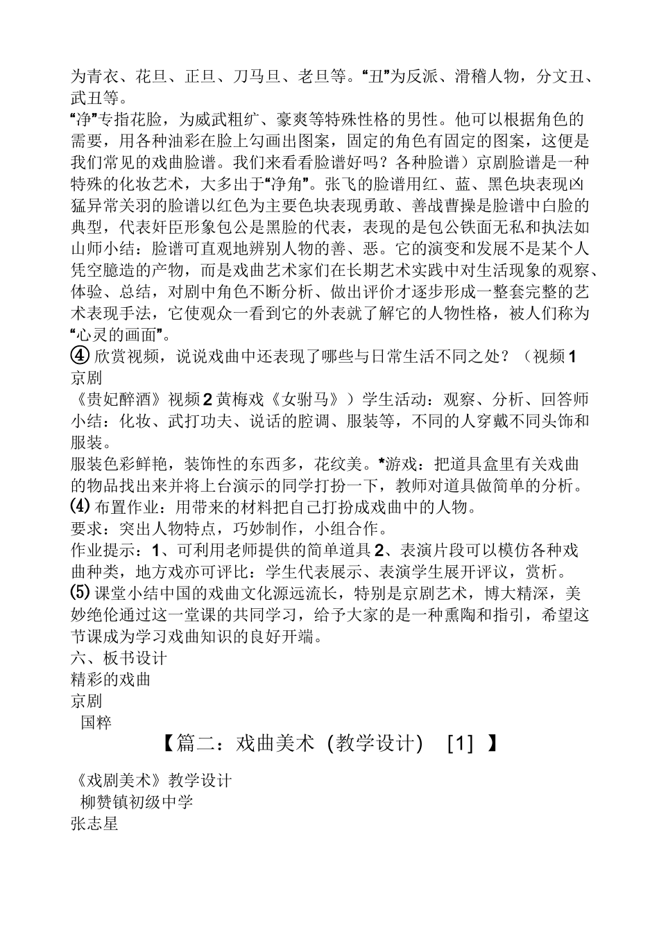 戏曲与美术美术教案_第2页