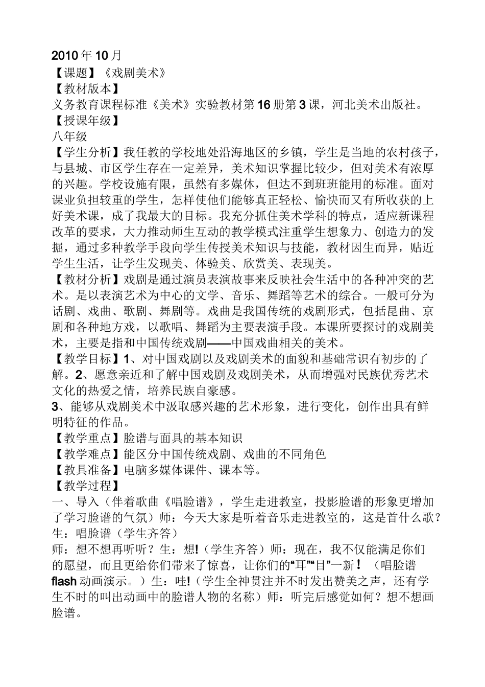 戏曲与美术美术教案_第3页