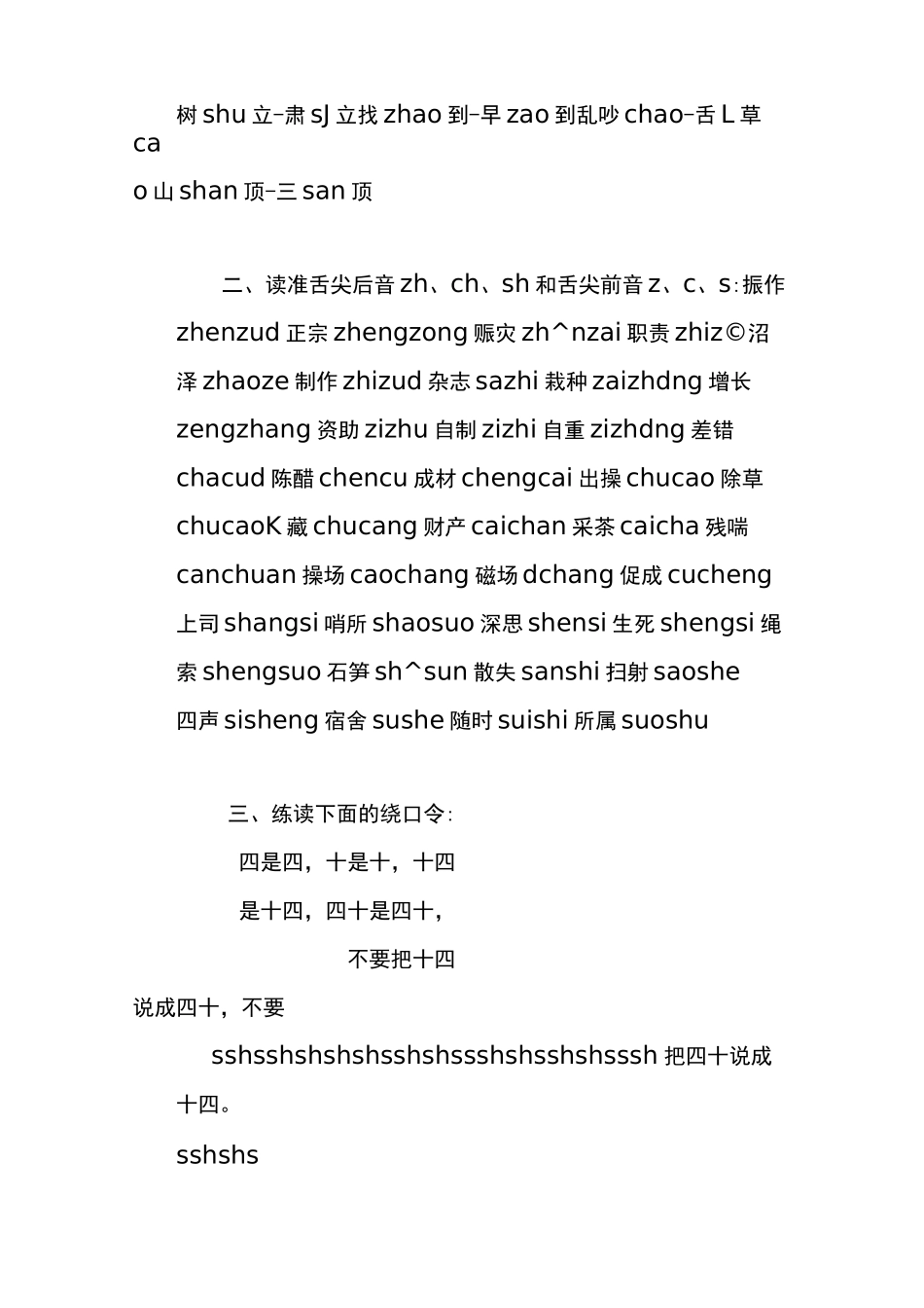 声母辨正：zhchsh-zcs _第2页