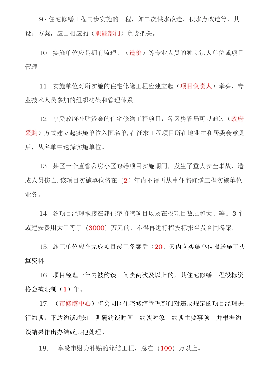 2020上海市房屋修缮工程考试复习_第2页