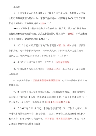 2020上海市房屋修缮工程考试复习