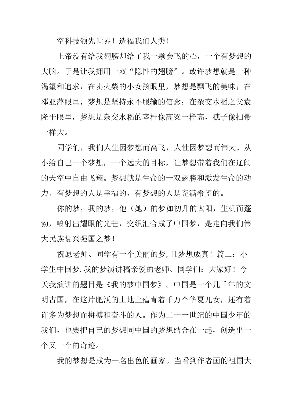 中国梦我的梦小学生演讲稿_第2页