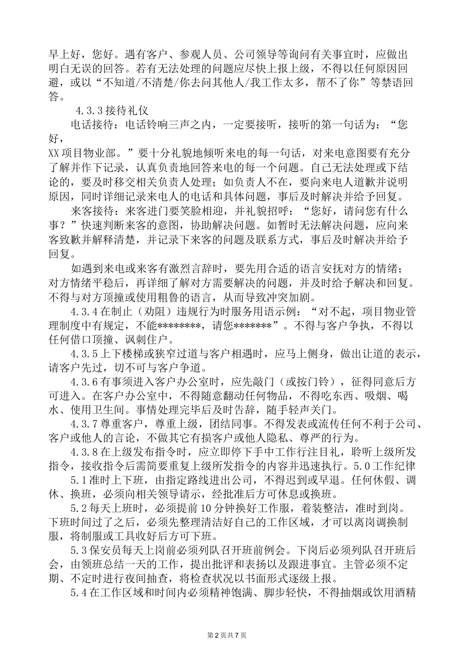 物业工作人员仪容仪表及言行规范._第2页