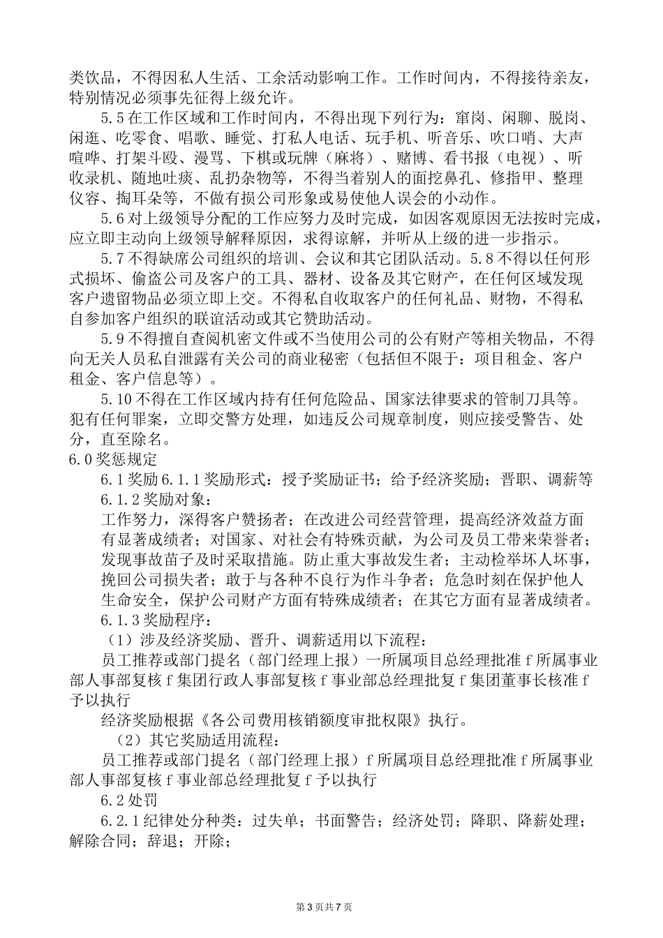 物业工作人员仪容仪表及言行规范._第3页