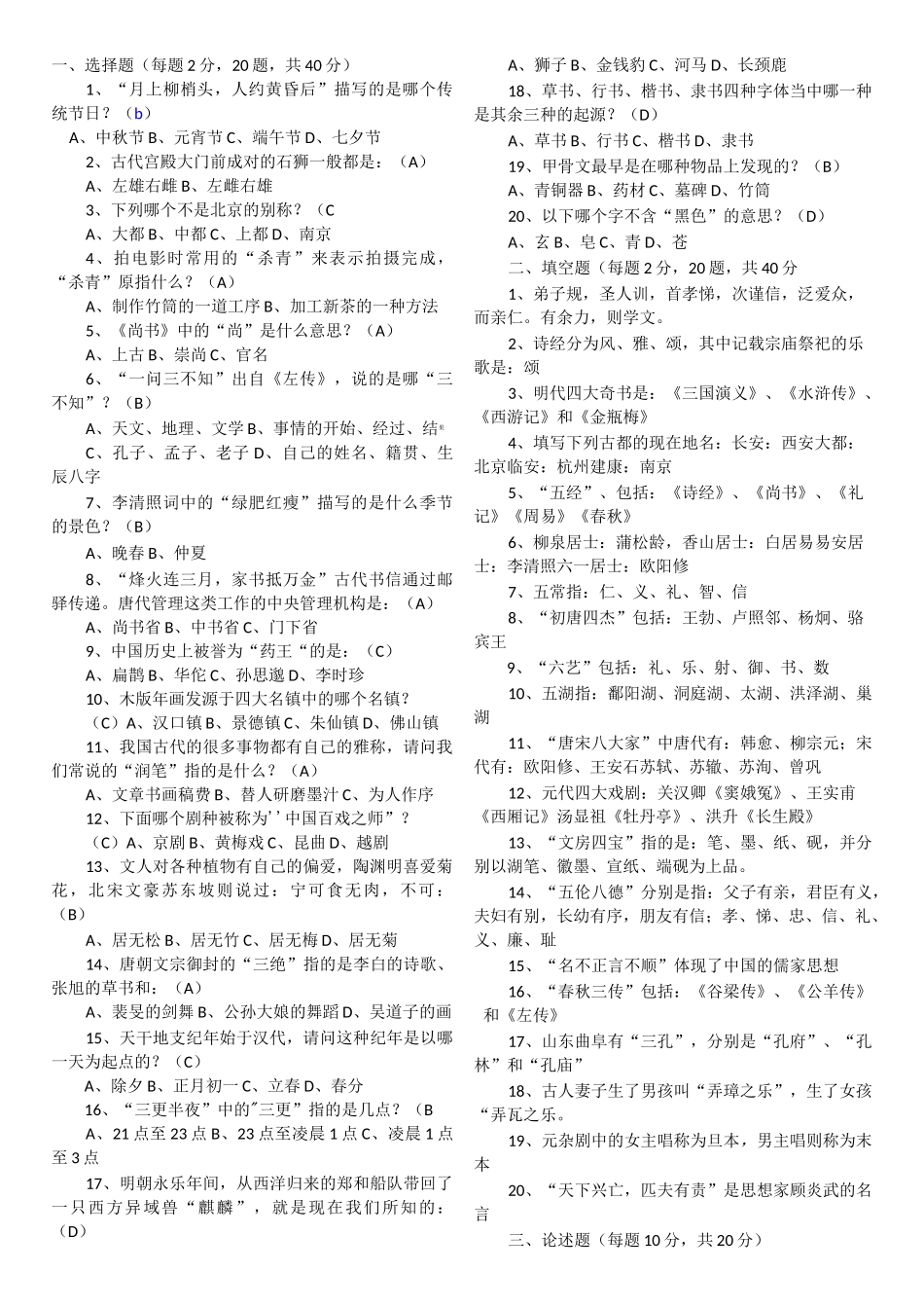 小学国学知识3_第1页