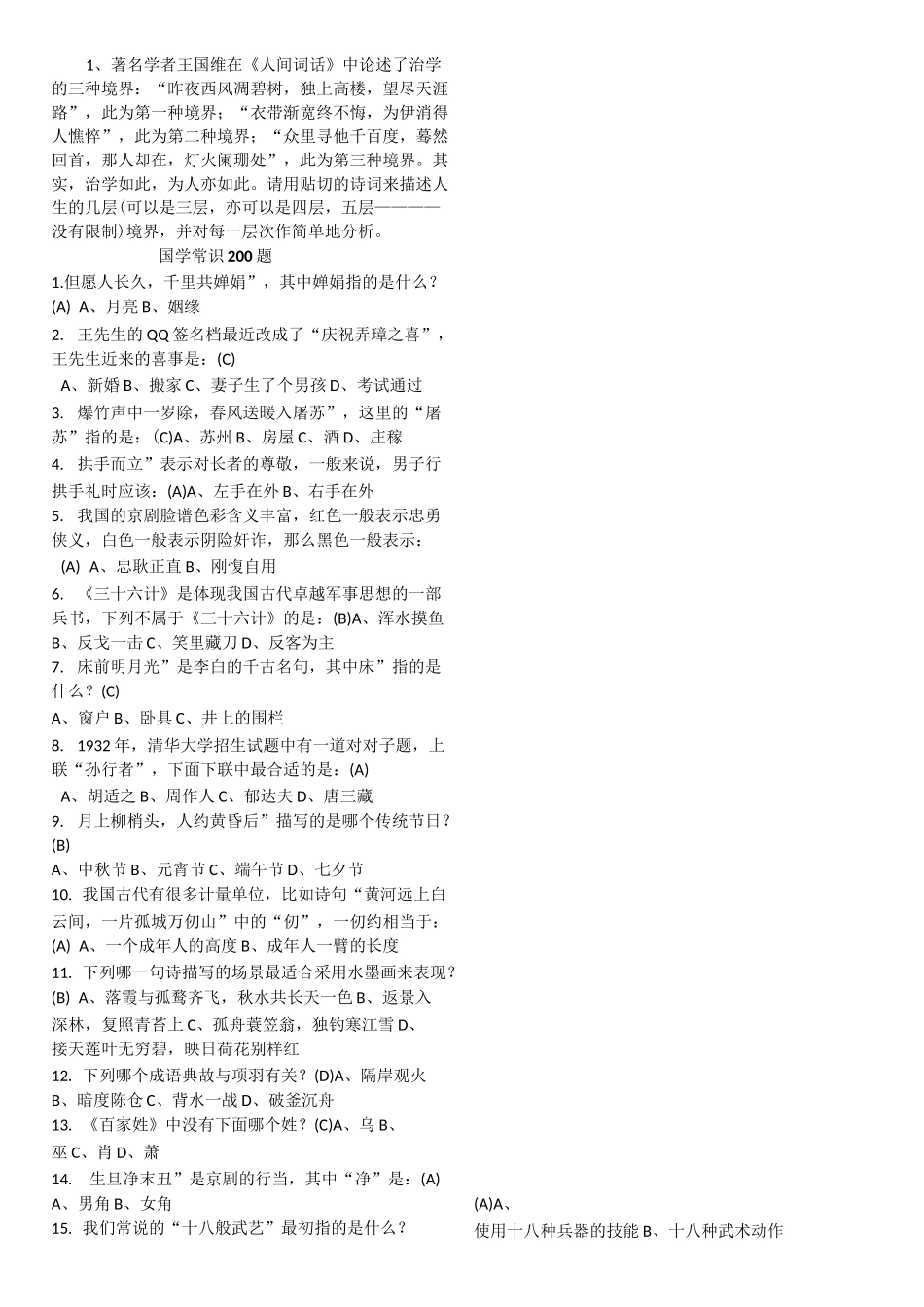 小学国学知识3_第2页