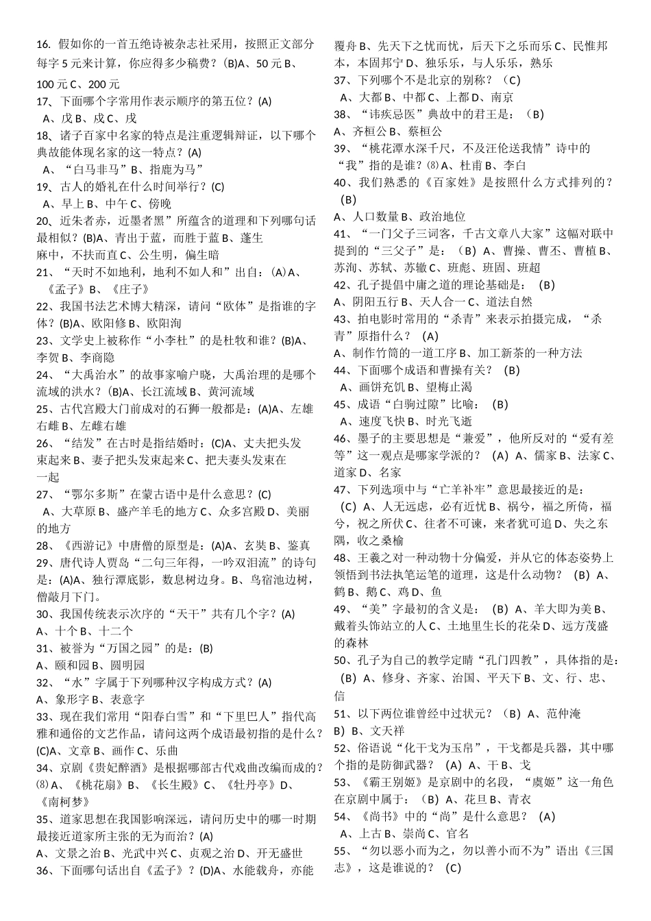 小学国学知识3_第3页