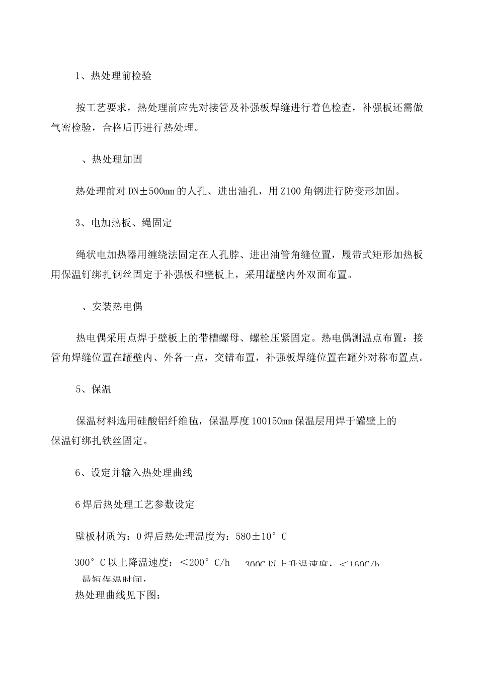 热处理技术方案_第2页