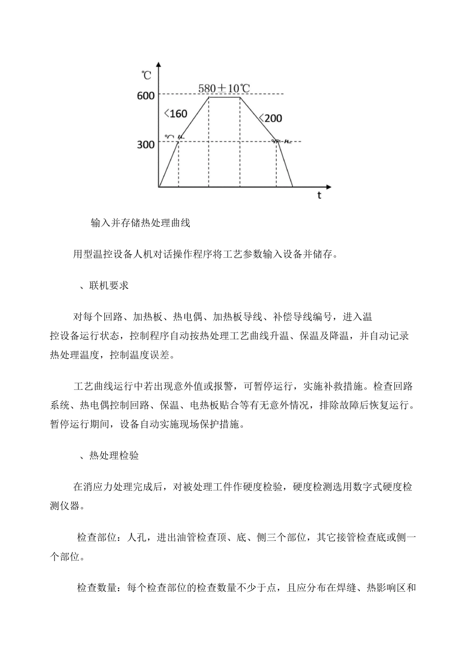 热处理技术方案_第3页