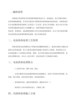 热处理技术方案