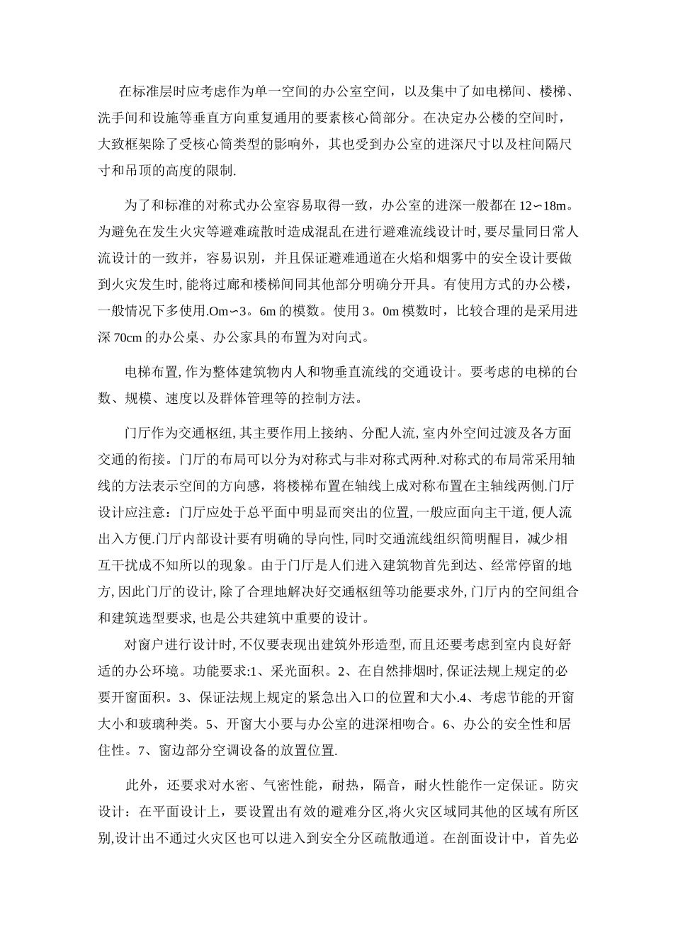 多层框架办公楼结构设计的文献综述_第2页