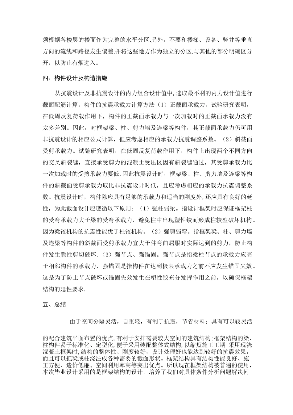 多层框架办公楼结构设计的文献综述_第3页