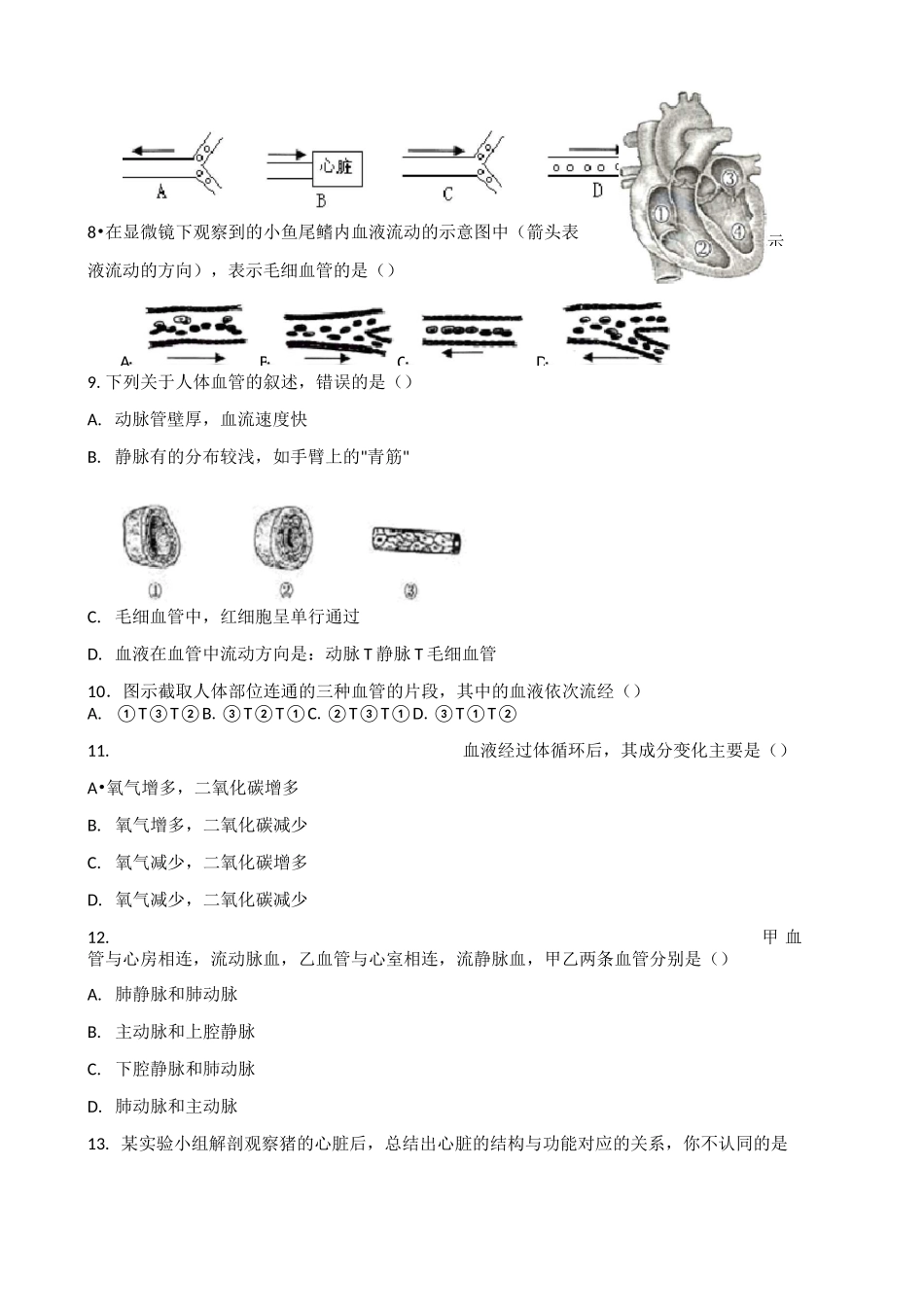人体内物质的运输测试题(含答案)_第2页