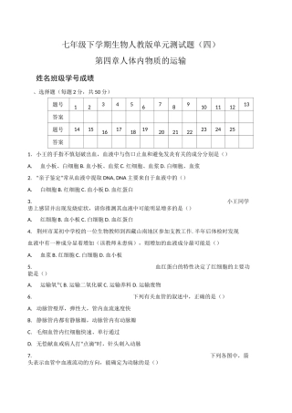 人体内物质的运输测试题(含答案)