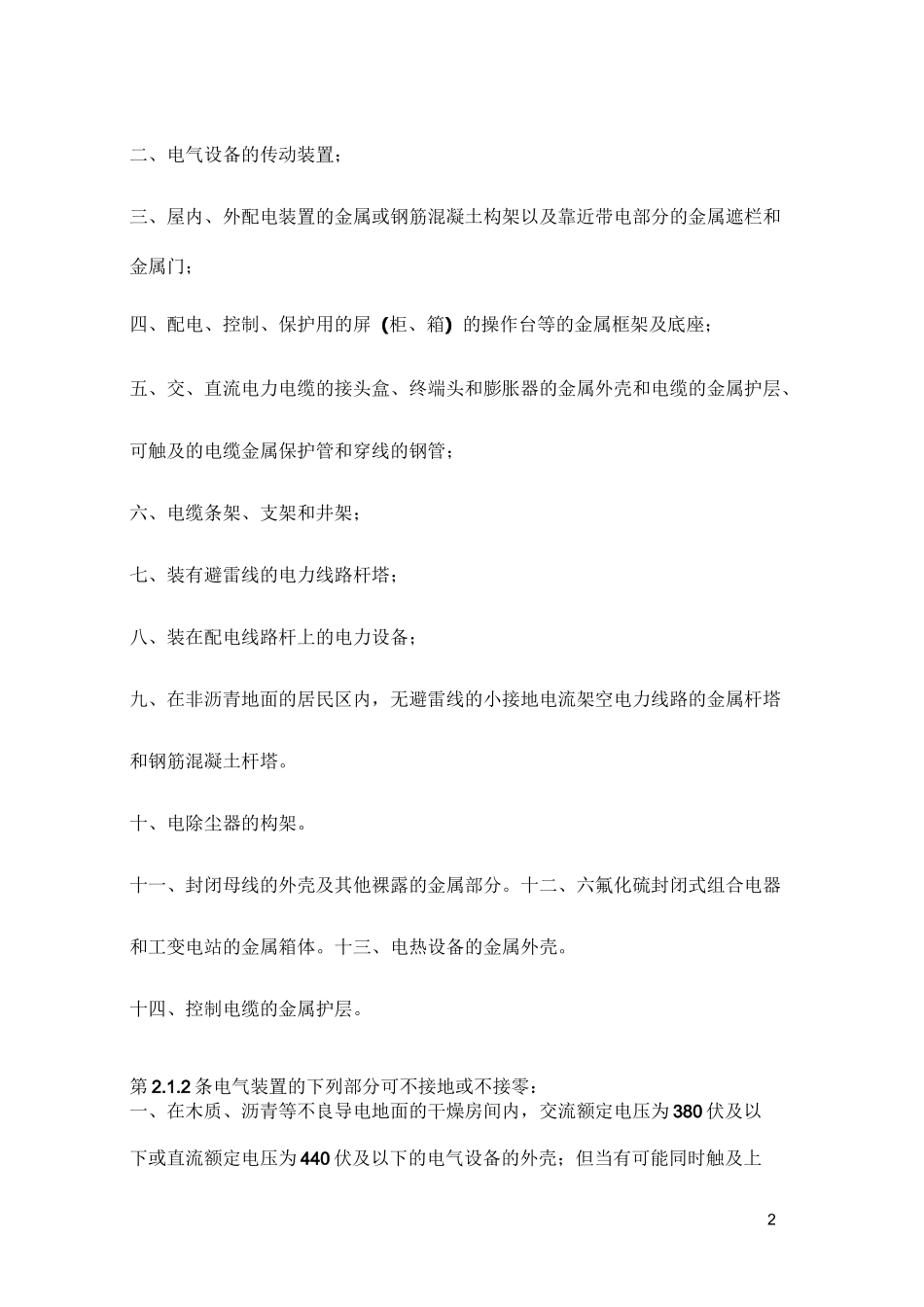 电气装置安装工程施工及验收规范-接地装置篇_第2页