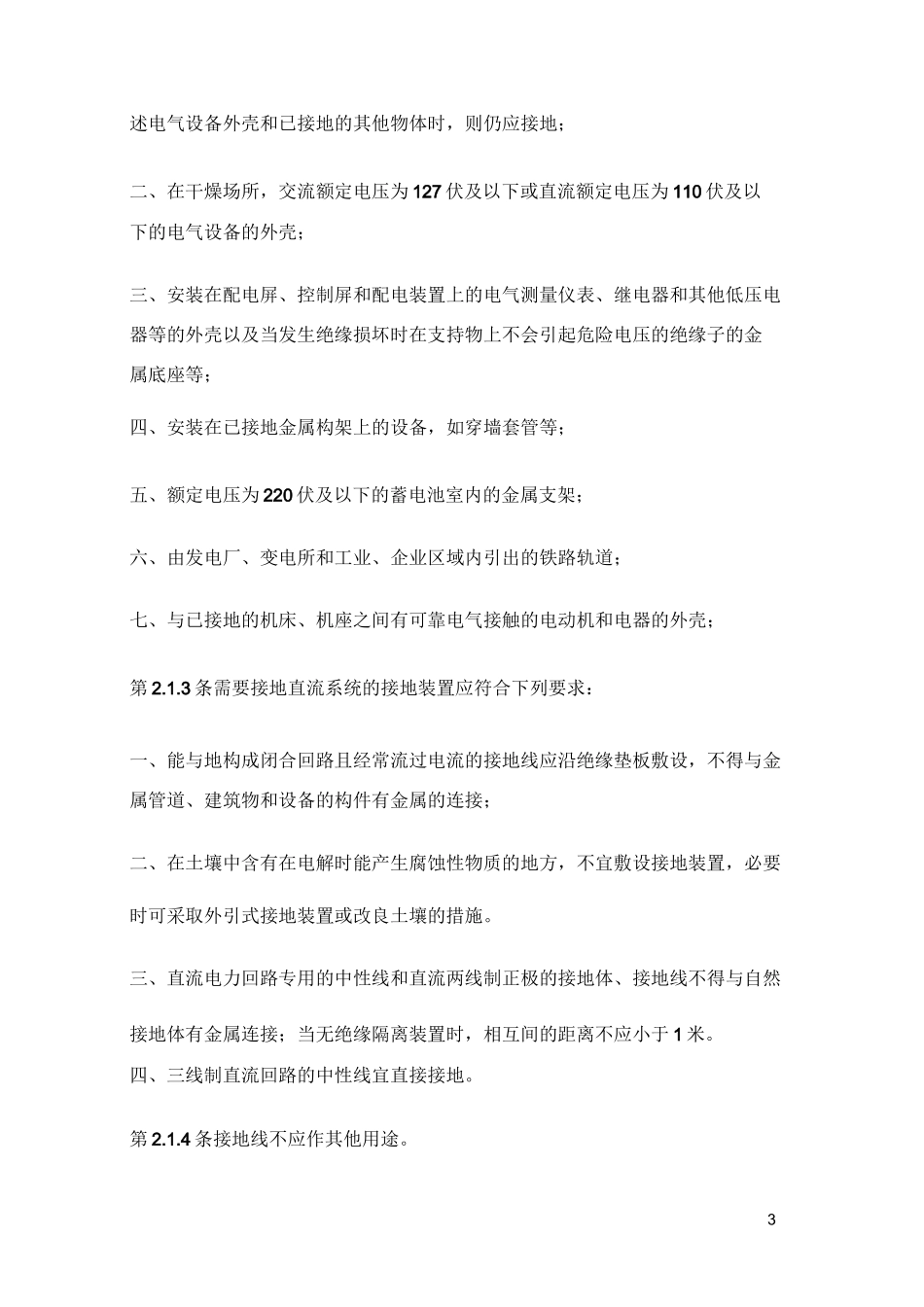 电气装置安装工程施工及验收规范-接地装置篇_第3页