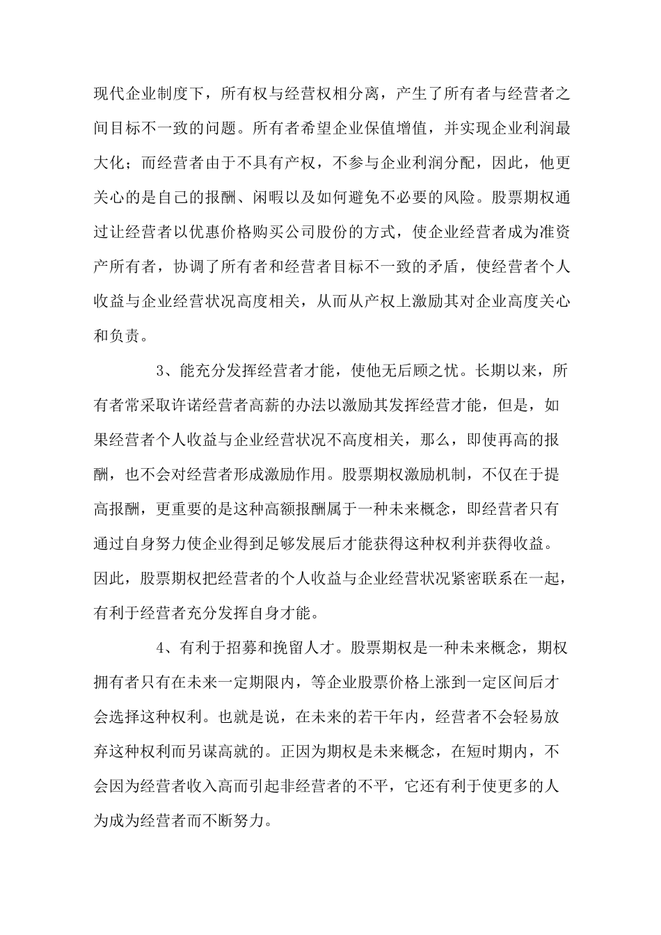 股票期权激励方案模板_第2页