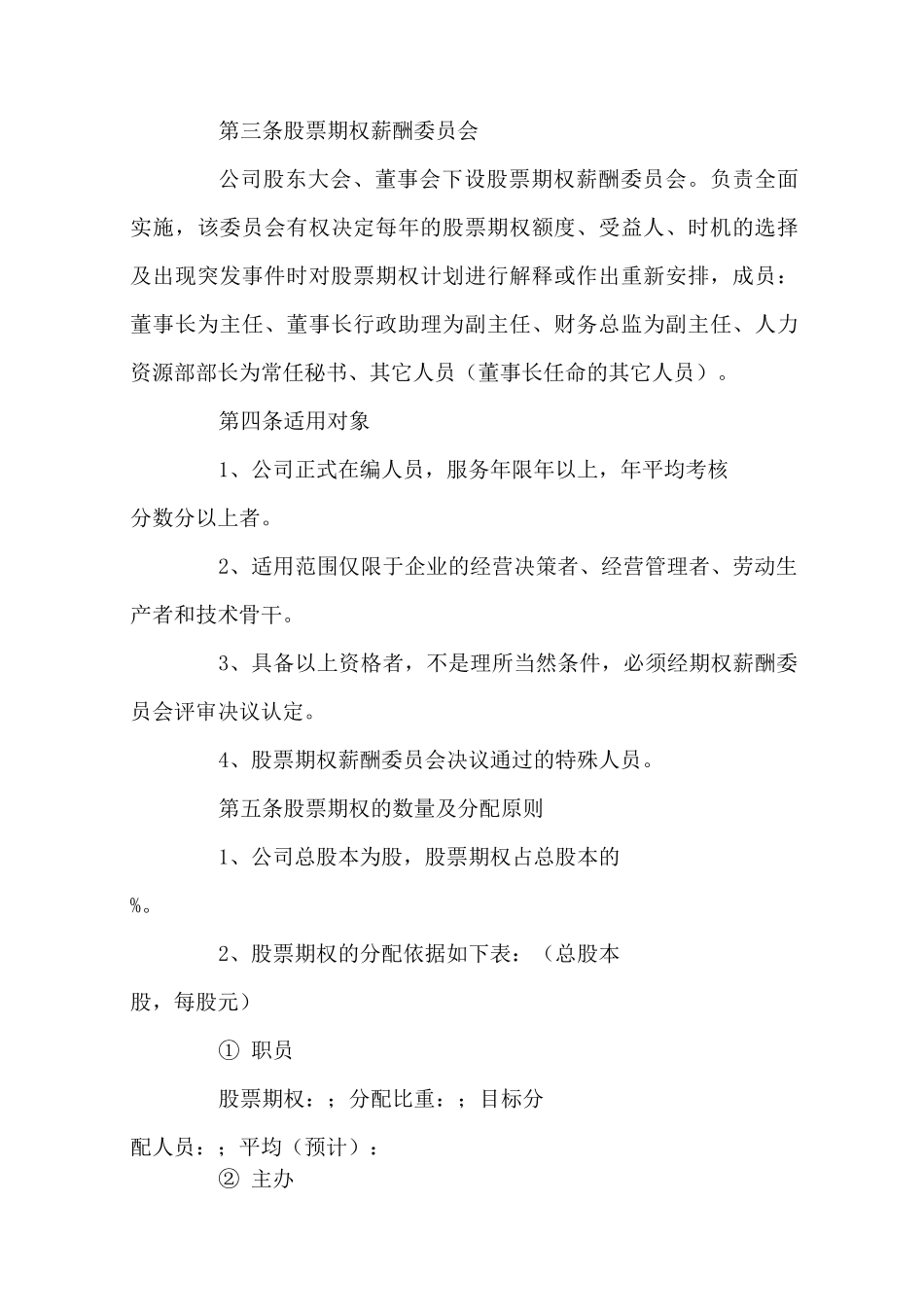 股票期权激励方案模板_第3页