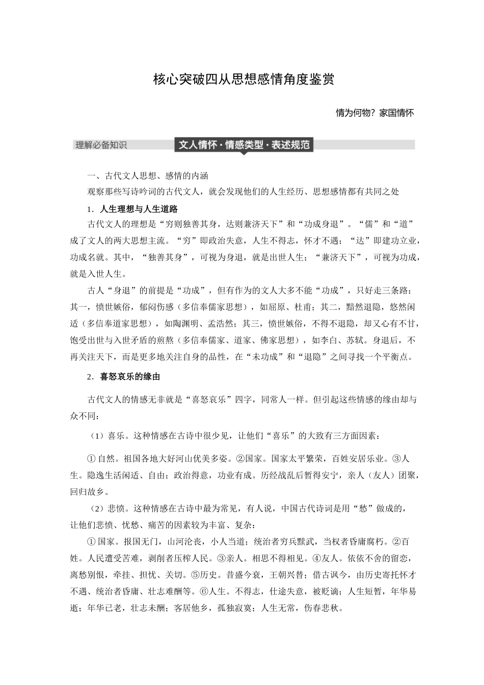 第六章 专题三 核心突破四 从思想感情角度鉴赏_第1页